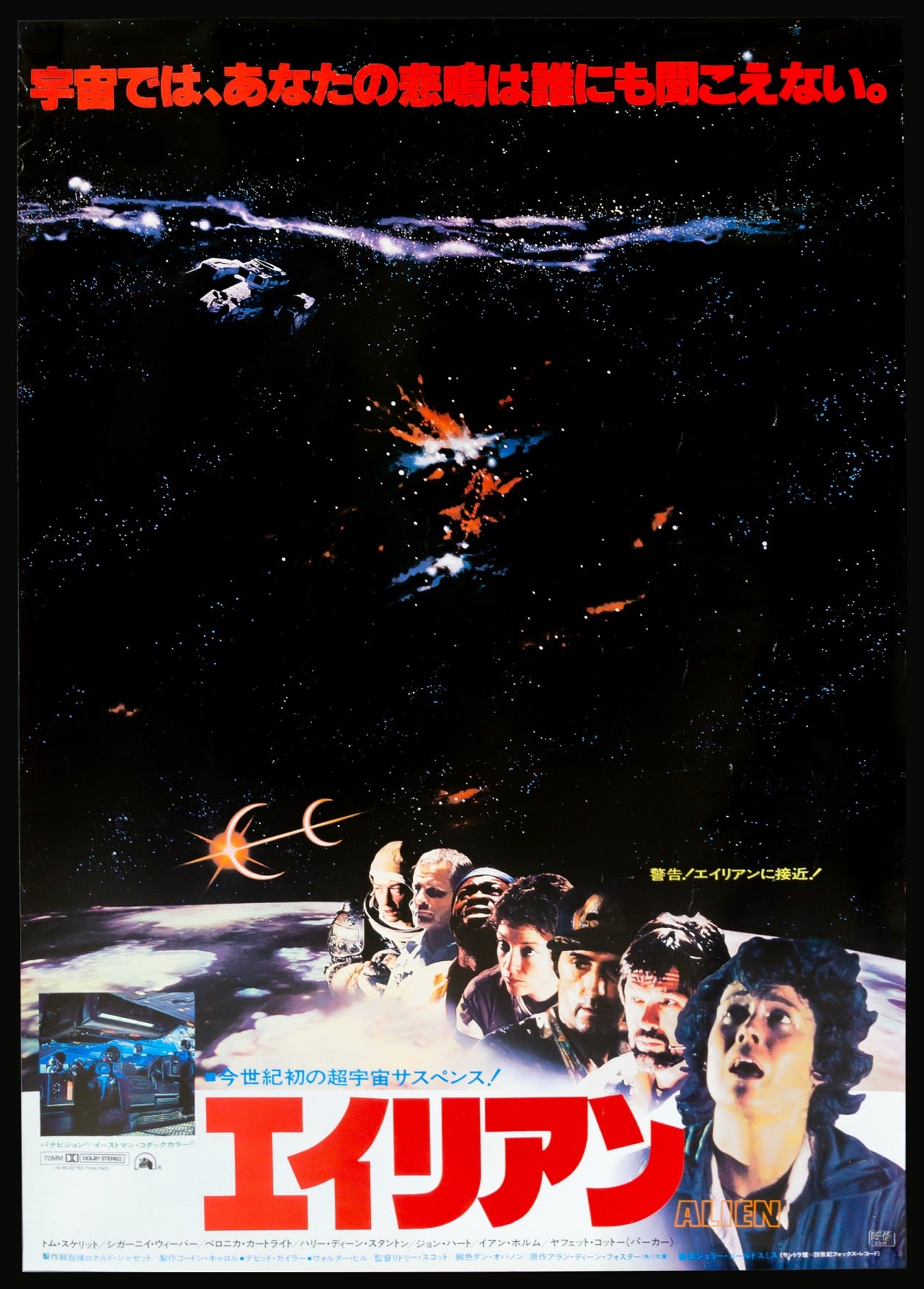 Alien (1979) original movie poster for sale at Original Film Art - Vintage Movie Posters