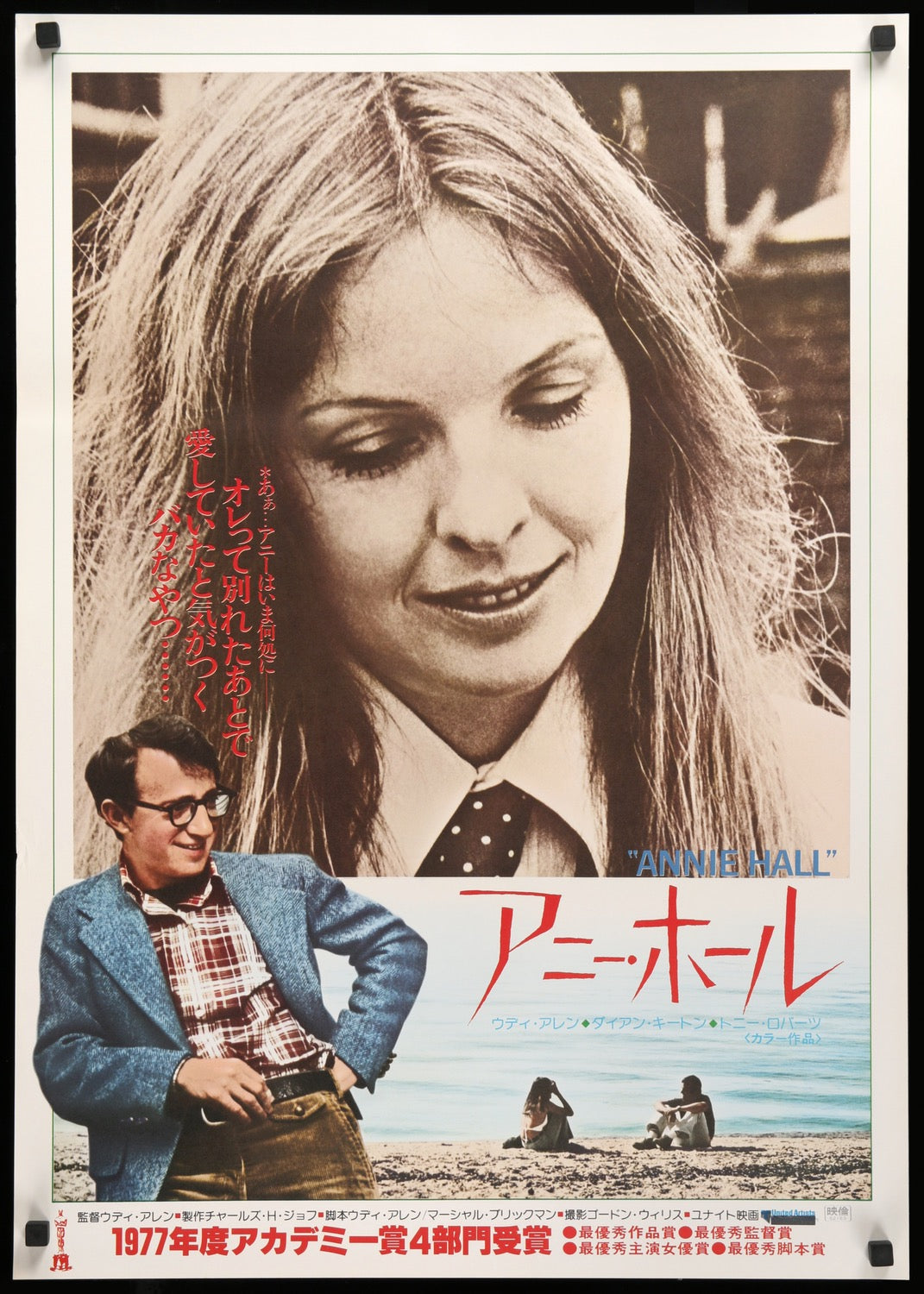 Annie Hall (1977) original movie poster for sale at Original Film Art - Vintage Movie Posters