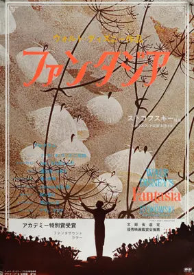 Fantasia (1940)