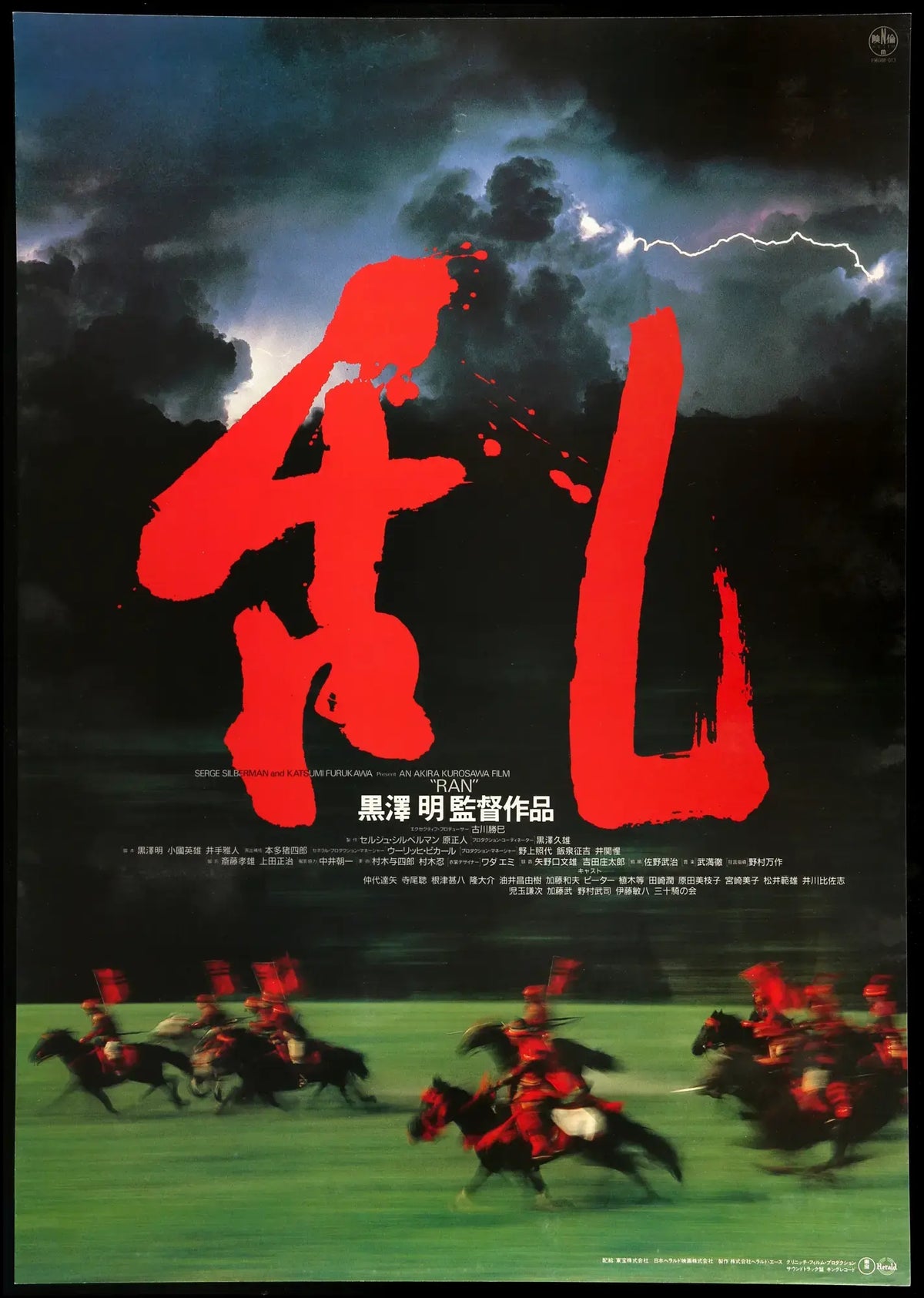 Ran (1985) original movie poster for sale at Original Film Art