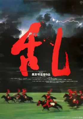 Ran (1985) original movie poster for sale at Original Film Art