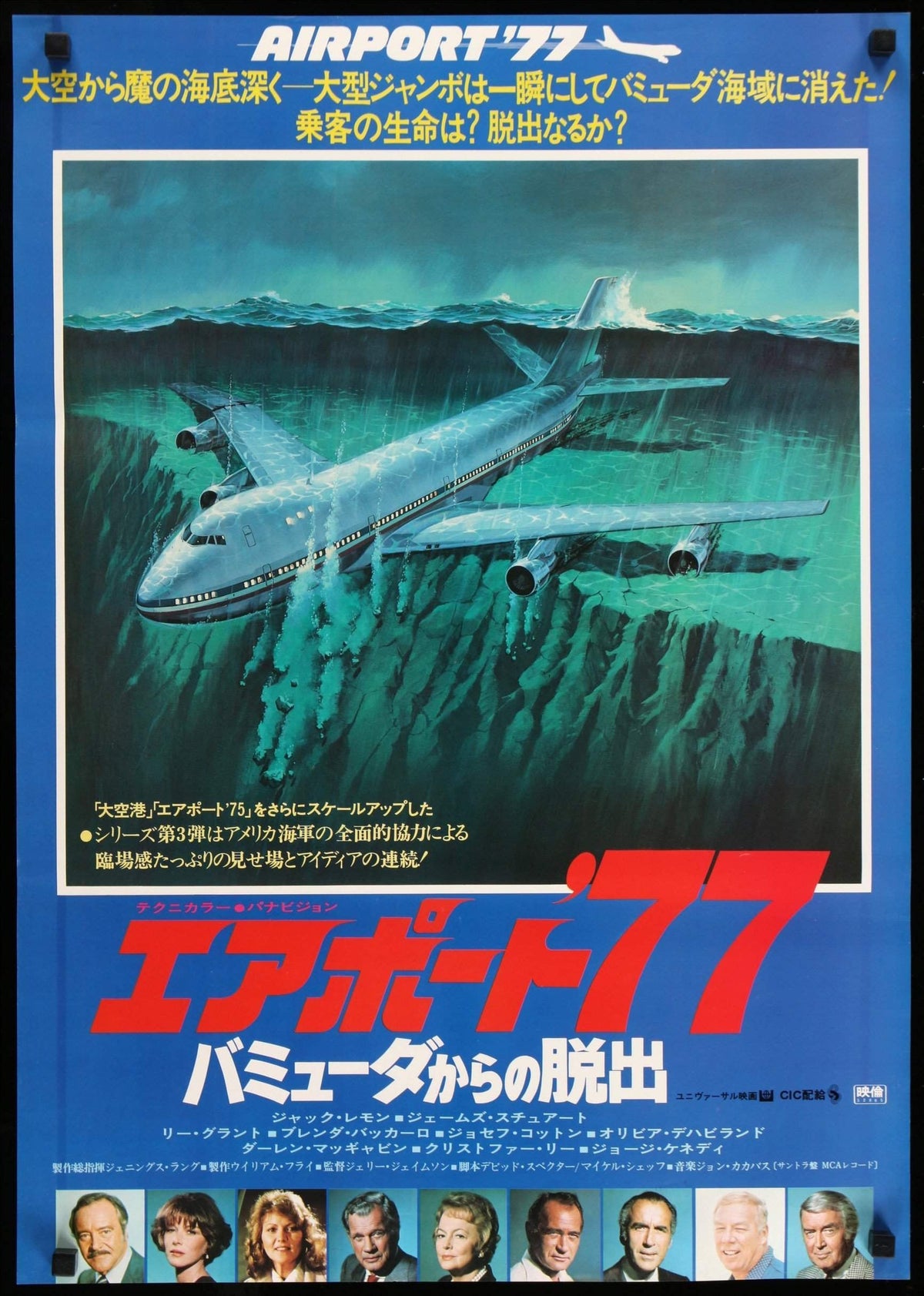 Airport &#39;77 (1977) original movie poster for sale at Original Film Art