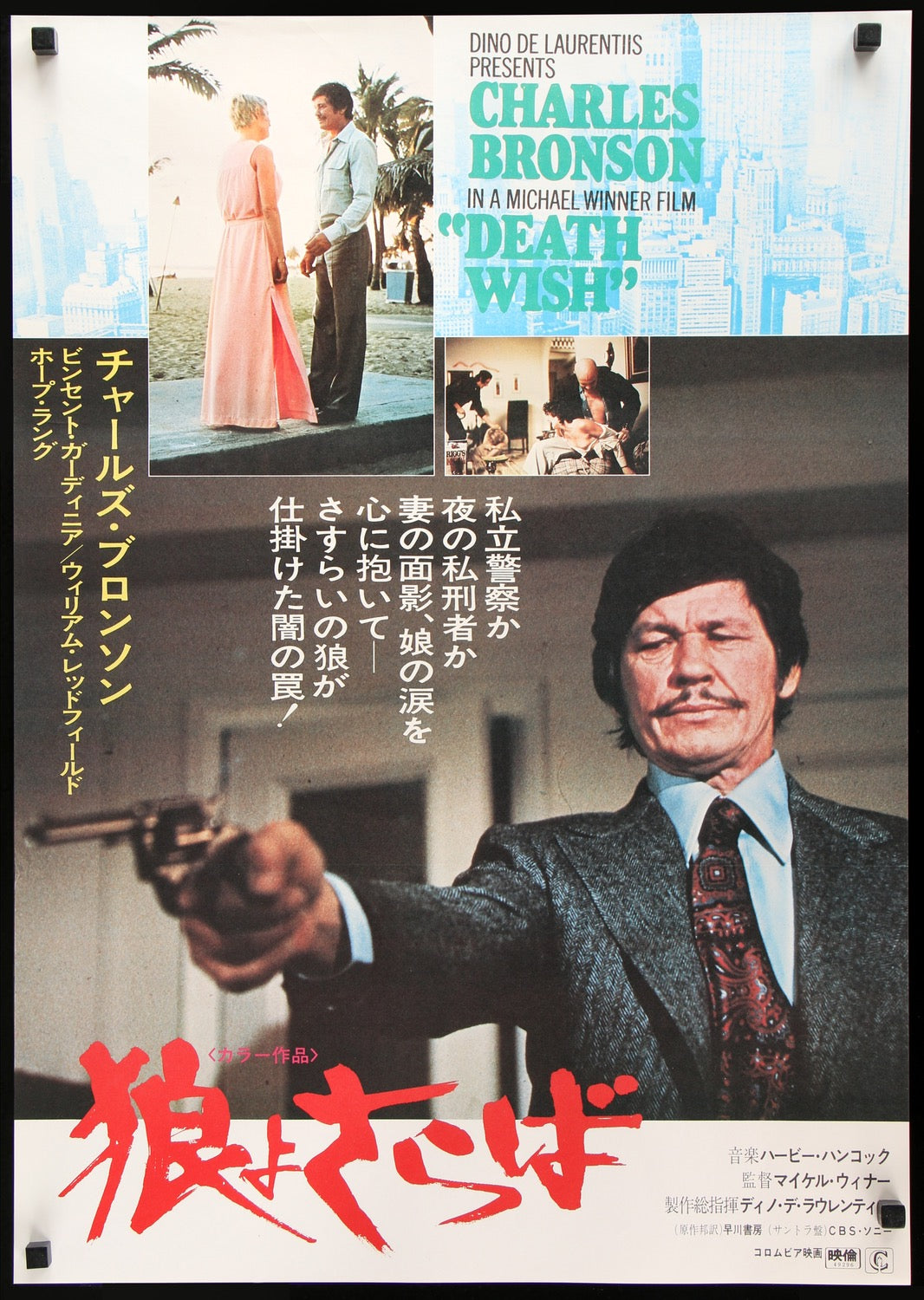Death Wish (1974) original movie poster for sale at Original Film Art