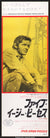 Five Easy Pieces (1970) original movie poster for sale at Original Film Art