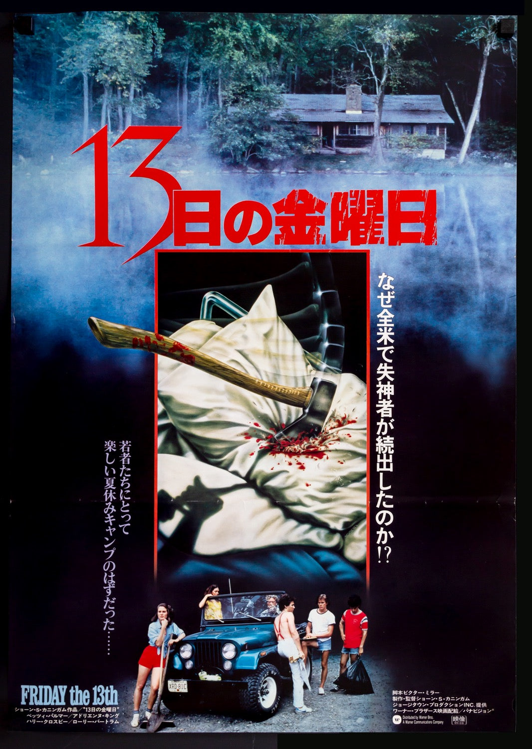 Friday the 13th (1980) original movie poster for sale at Original Film Art