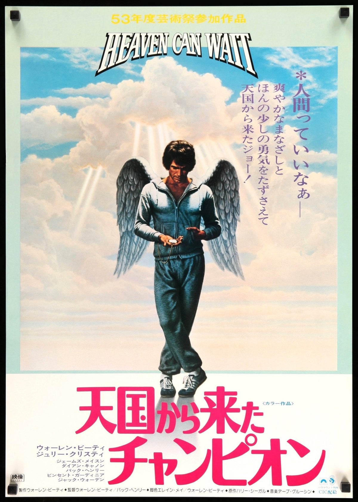 Heaven Can Wait (1978) original movie poster for sale at Original Film Art