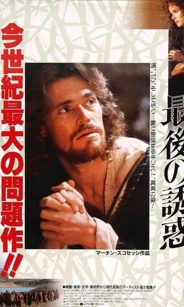 Last Temptation of Christ (1988) original movie poster for sale at Original Film Art - Vintage Movie Posters