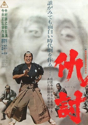 Revenge (1964) original movie poster for sale at Original Film Art - Vintage Movie Posters