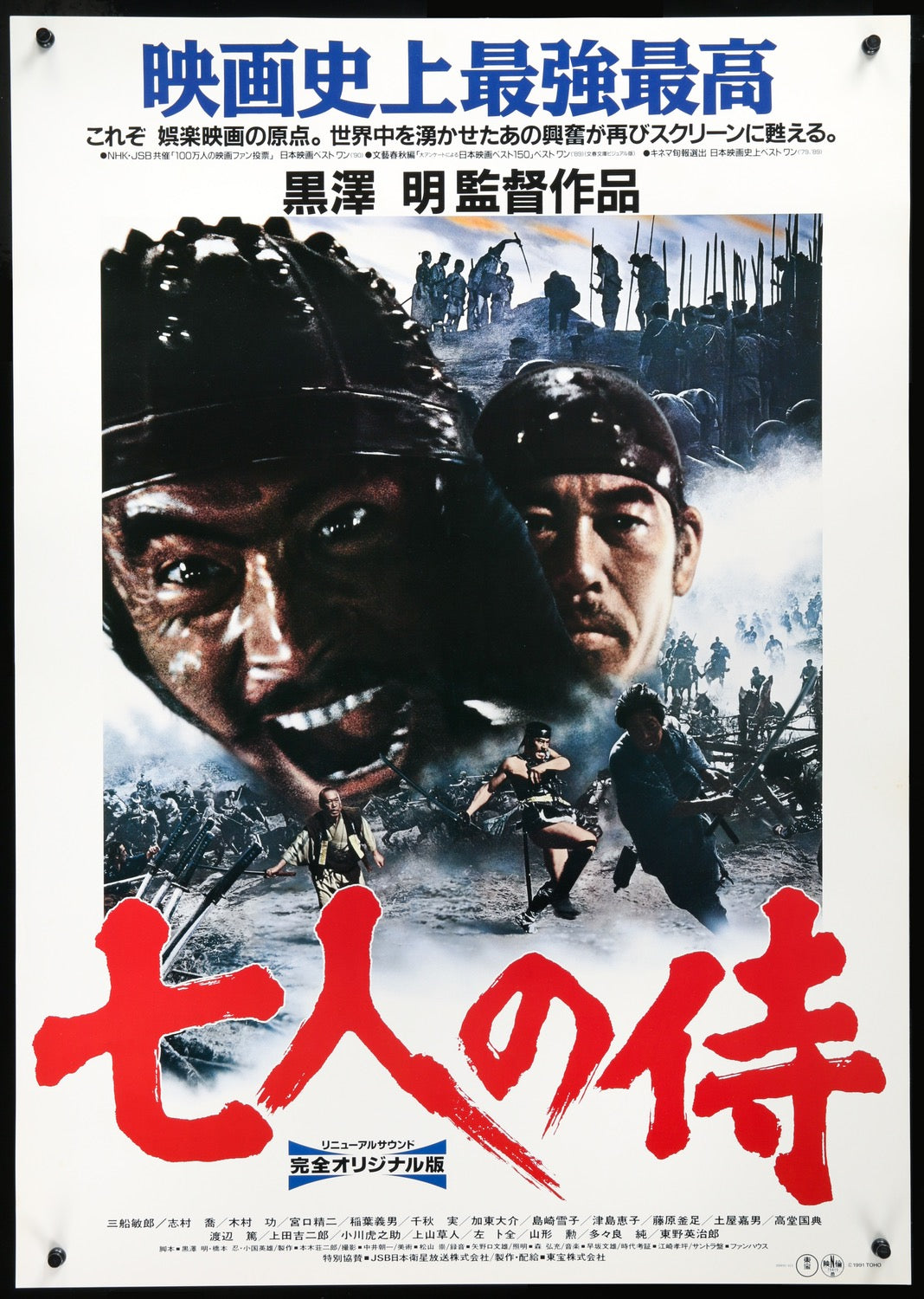Seven Samurai (1954) original movie poster for sale at Original Film Art - Vintage Movie Posters
